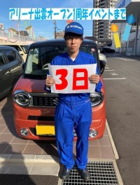 ～アリーナ出雲オープン一周年記念イベントカウントダウン～あと3日！